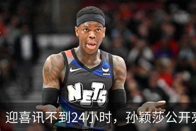 迎喜讯不到24小时，孙颖莎公开亮明态度，她和张本智和处境一样
